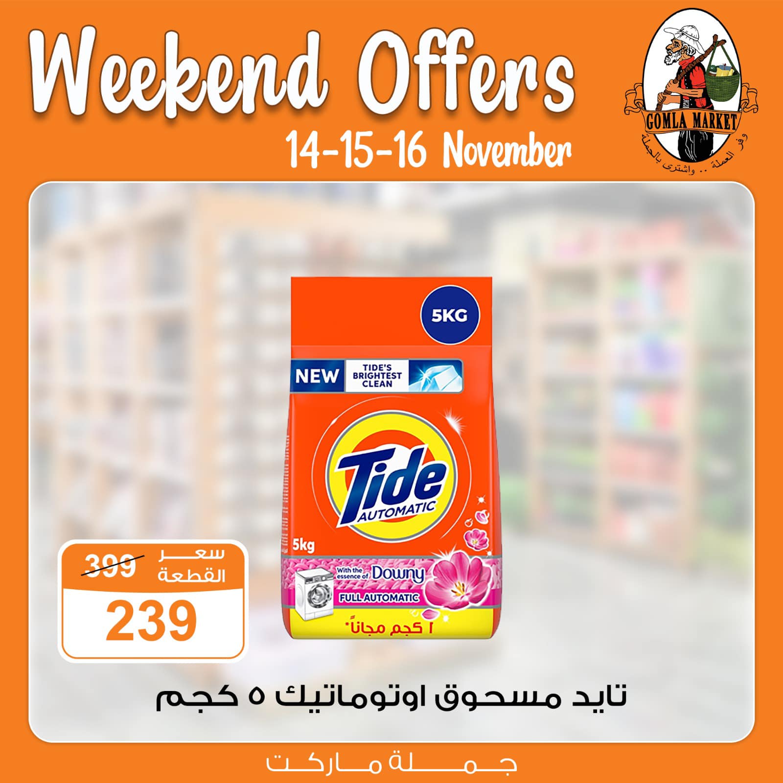 fathalla offers from 14nov to 17nov 2024 عروض فتح الله من 14 نوفمبر حتى 17 نوفمبر 2024 صفحة رقم 1